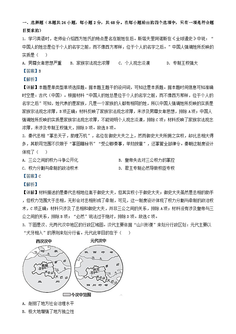 四川省2024_2025学年高二历史上学期10月月考试题含解析第1页