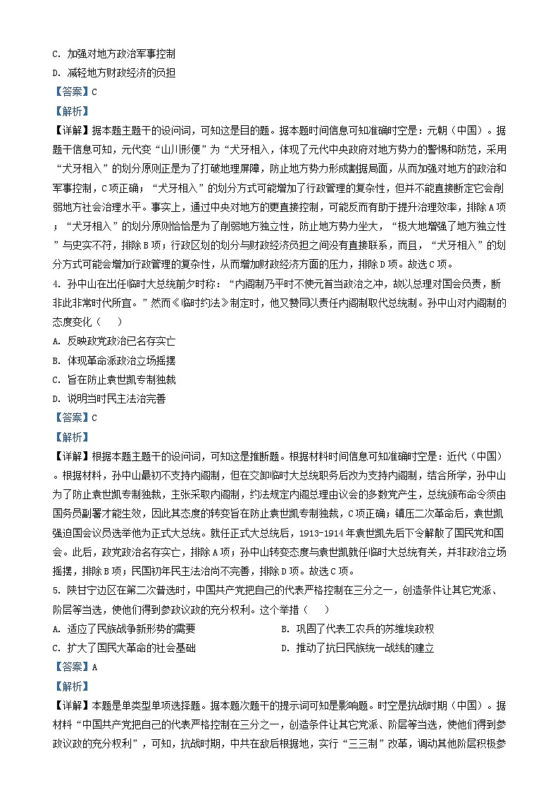 四川省2024_2025学年高二历史上学期10月月考试题含解析第2页