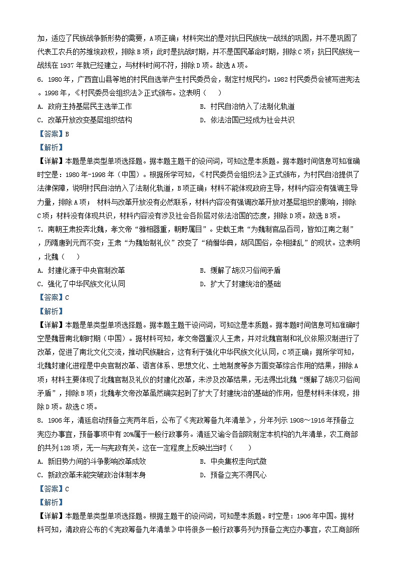 四川省2024_2025学年高二历史上学期10月月考试题含解析第3页