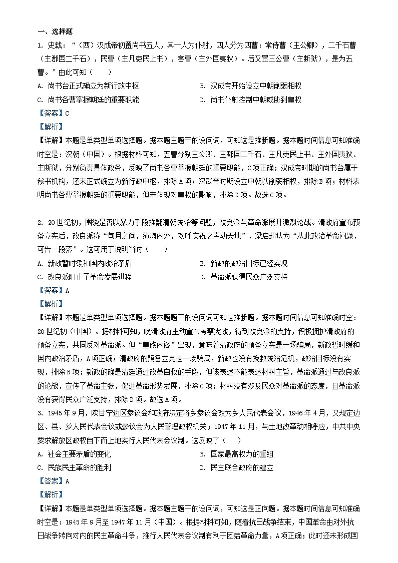 四川省2024_2025学年高二历史上学期12月月考试题含解析第1页