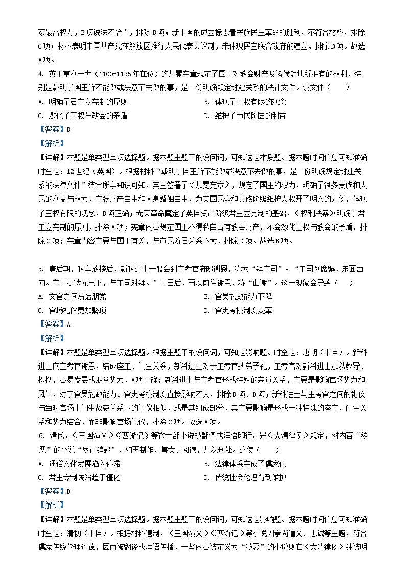 四川省2024_2025学年高二历史上学期12月月考试题含解析第2页
