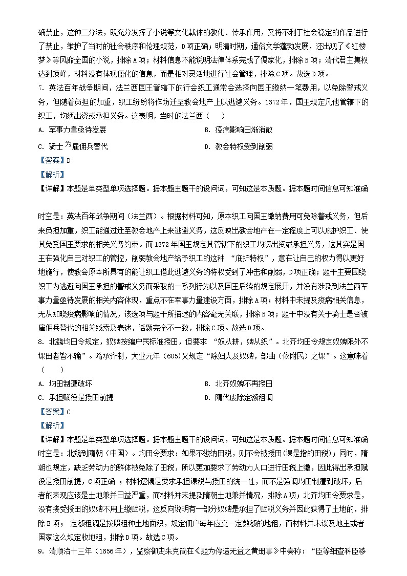 四川省2024_2025学年高二历史上学期12月月考试题含解析第3页