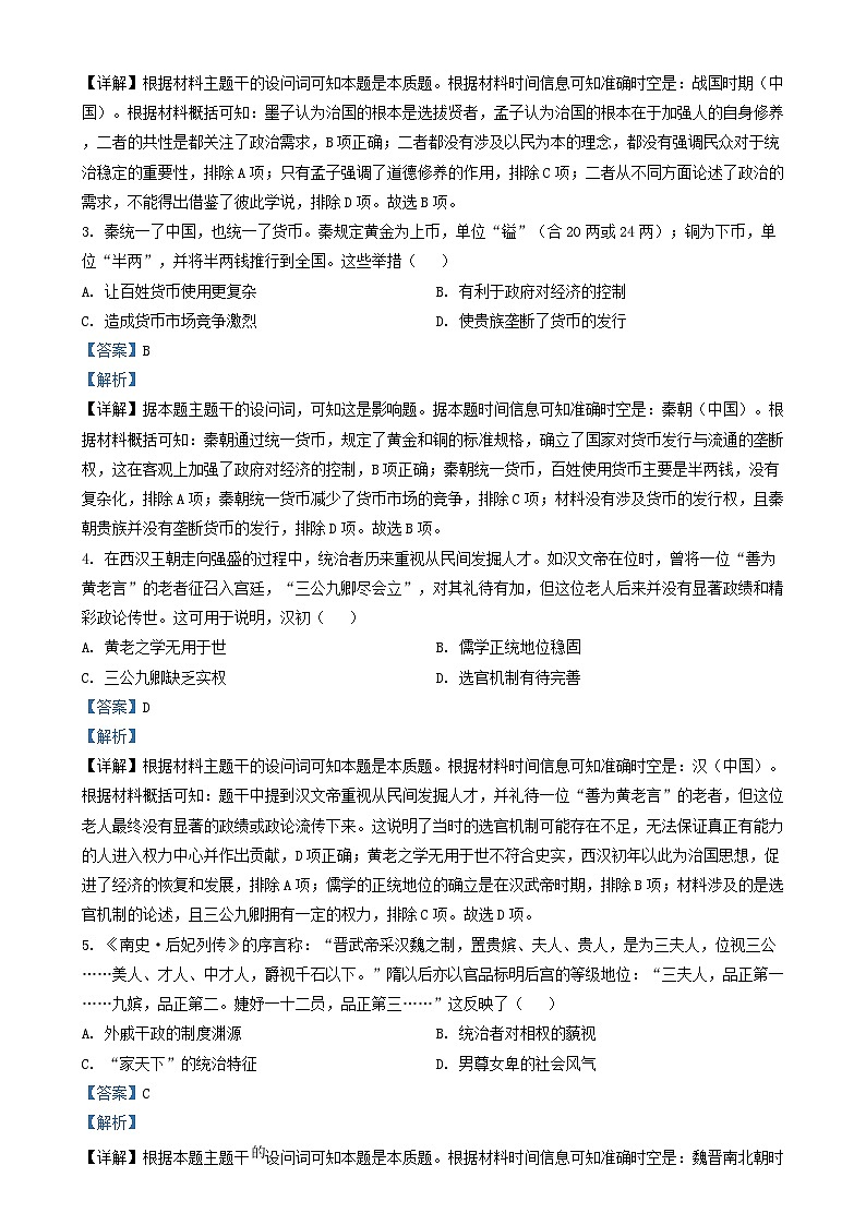四川省2024_2025学年高一历史上学期12月月考试题含解析第2页