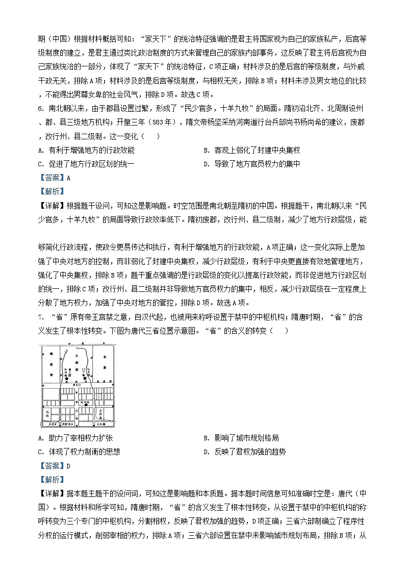 四川省2024_2025学年高一历史上学期12月月考试题含解析第3页
