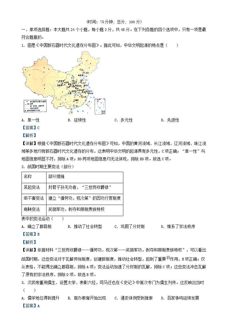 四川省成都市2024_2025学年高一历史上学期12月月考试题含解析第1页