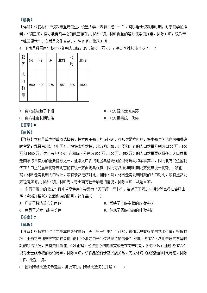 四川省成都市2024_2025学年高一历史上学期12月月考试题含解析第2页