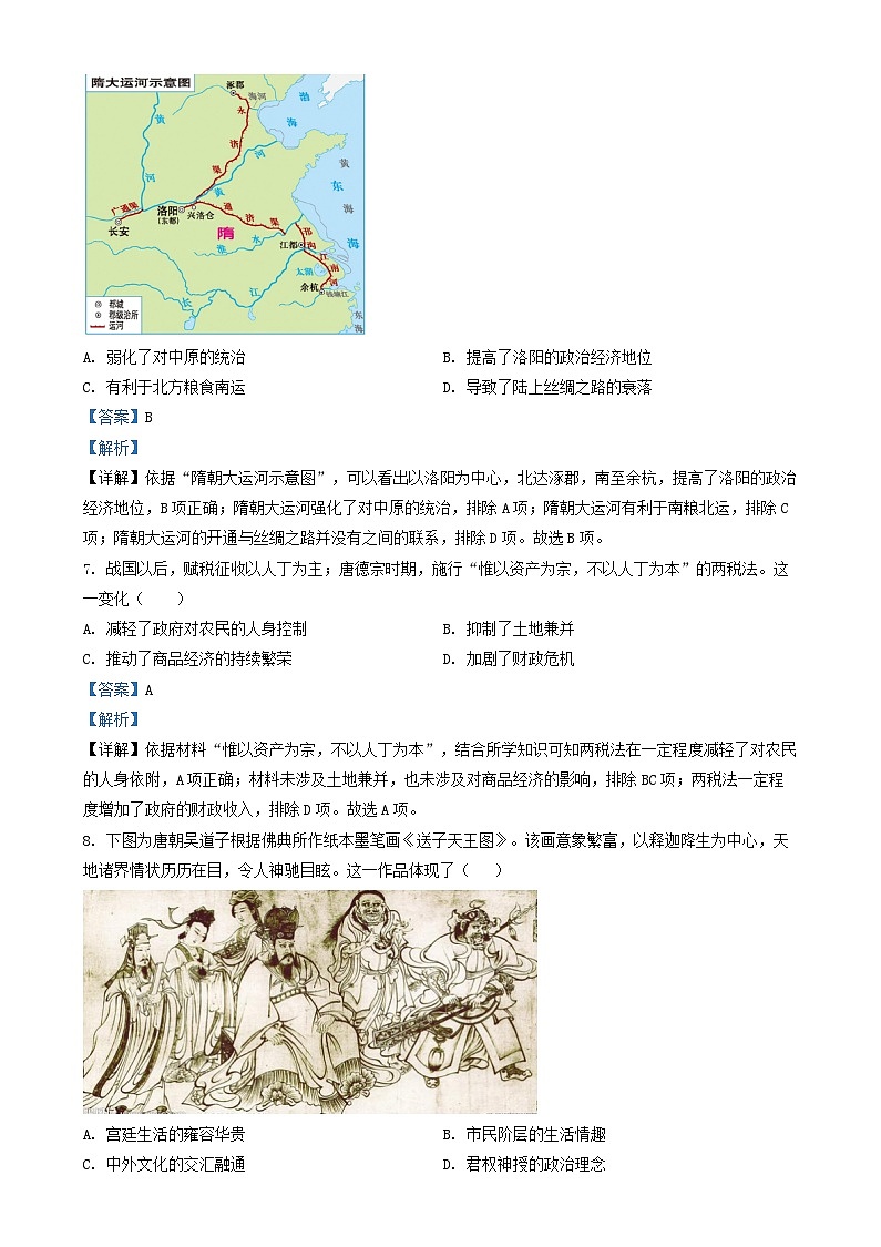 四川省成都市2024_2025学年高一历史上学期12月月考试题含解析第3页