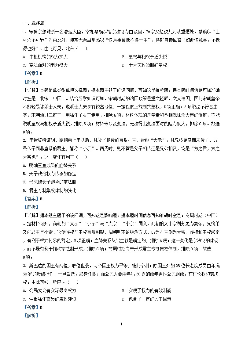 四川省南充市2024_2025学年高二历史上学期12月检测试题含解析第1页