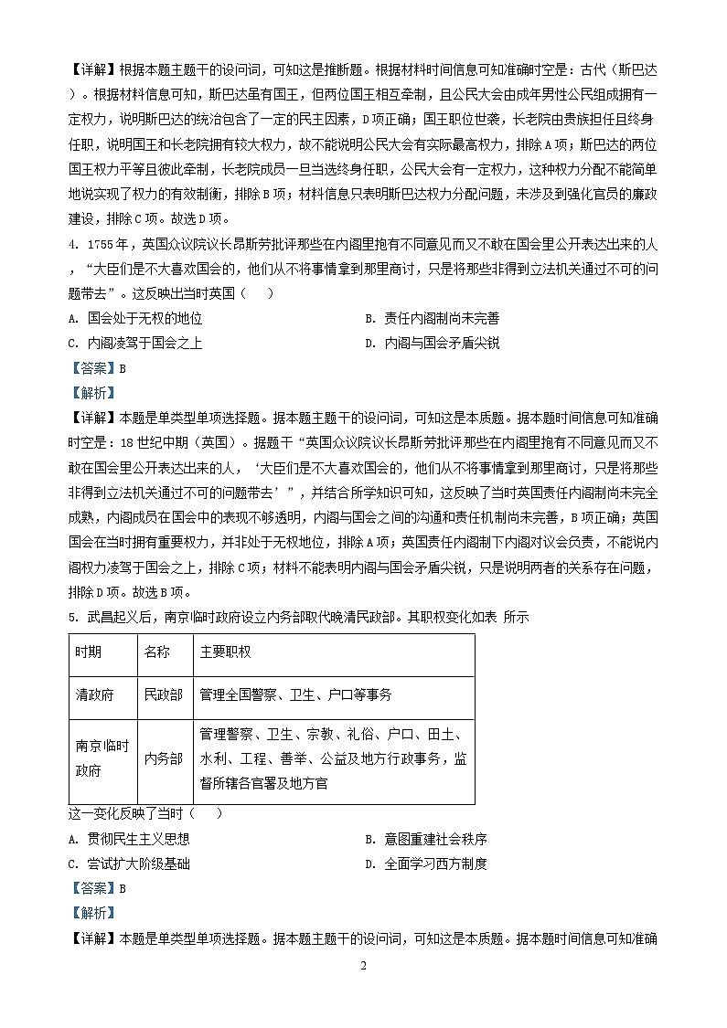四川省南充市2024_2025学年高二历史上学期12月检测试题含解析第2页