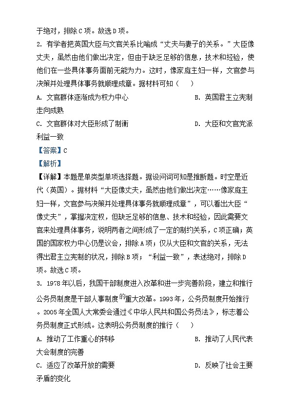 四川省南充市2024_2025学年高二历史上学期12月月考试题含解析第2页