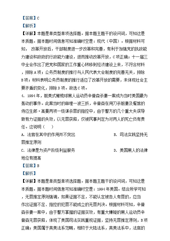 四川省南充市2024_2025学年高二历史上学期12月月考试题含解析第3页