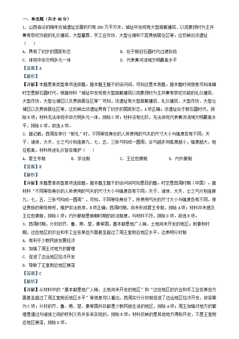 四川省自贡市2024_2025学年高一历史上学期期中试题含解析第1页