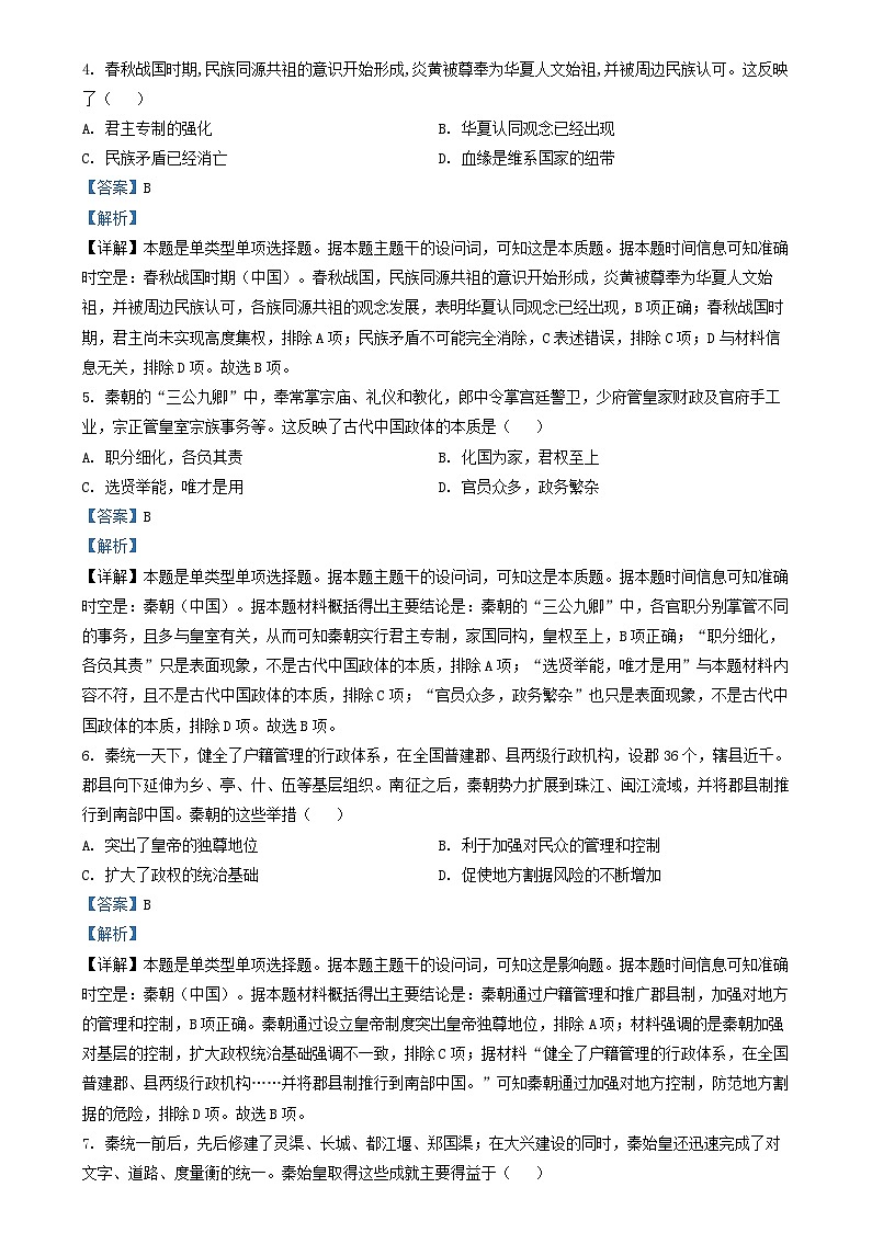 四川省自贡市2024_2025学年高一历史上学期期中试题含解析第2页