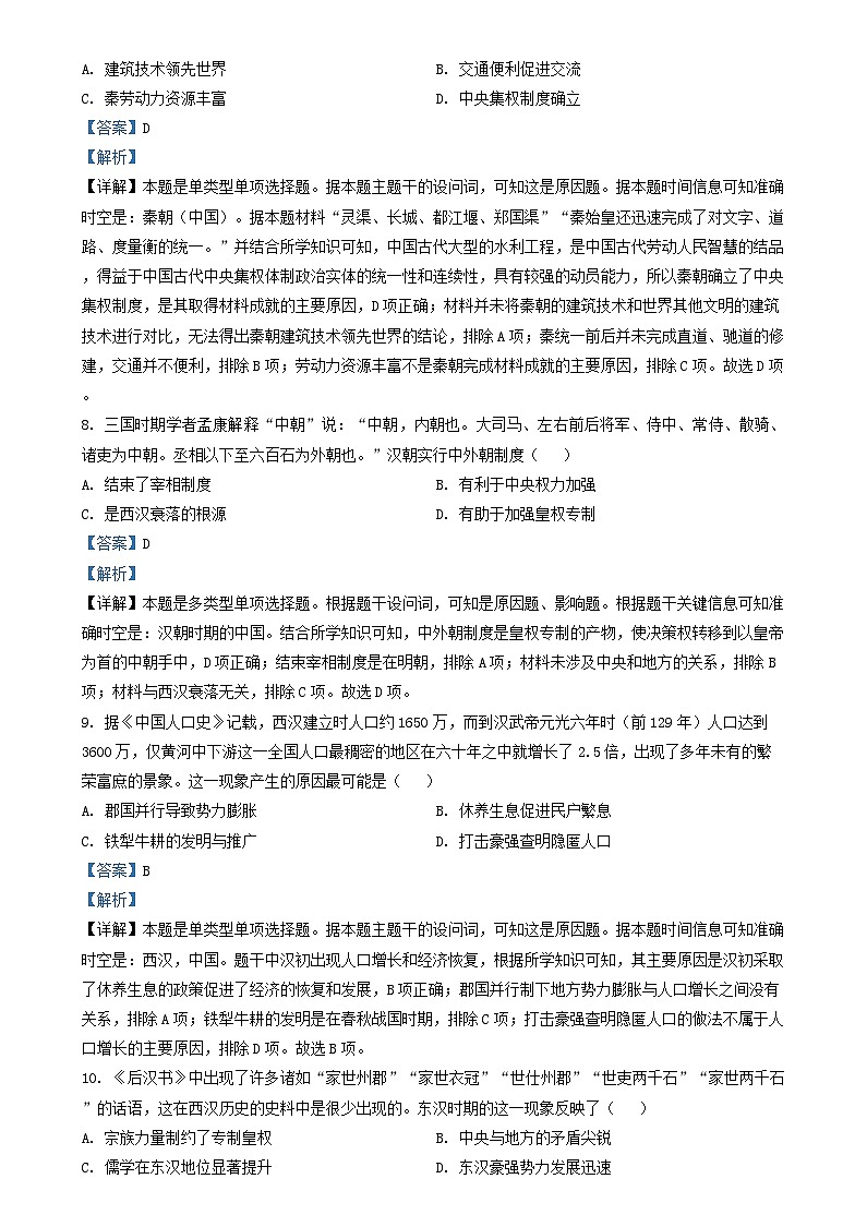 四川省自贡市2024_2025学年高一历史上学期期中试题含解析第3页