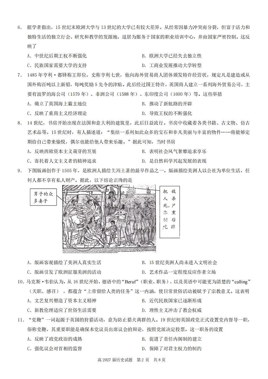 历史-重庆市南开中学2027届高一（下）期末考试试卷+答案第2页