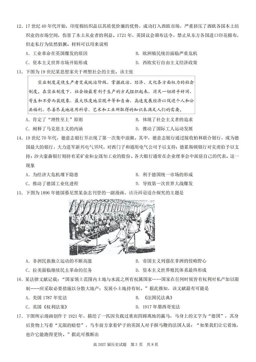 历史-重庆市南开中学2027届高一（下）期末考试试卷+答案第3页