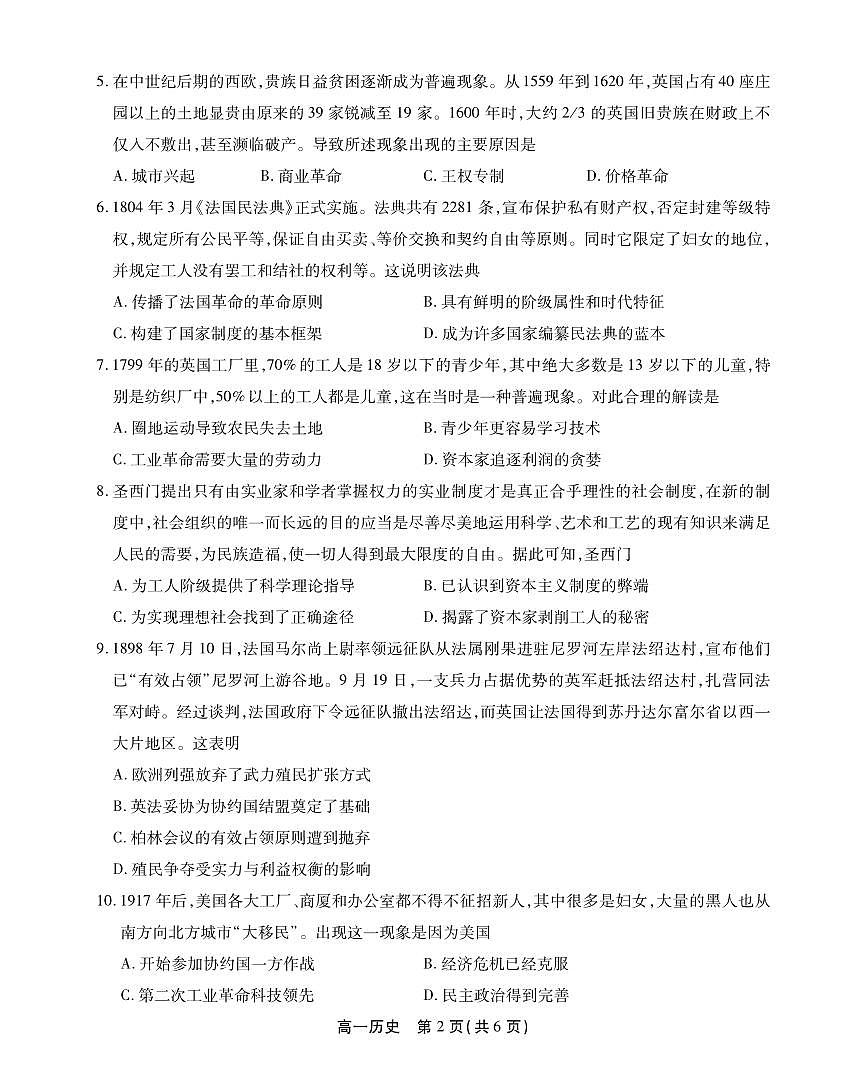 历史-安徽省江淮协作区2024-2025学年高一下学期期末联合监测试卷+答案第2页