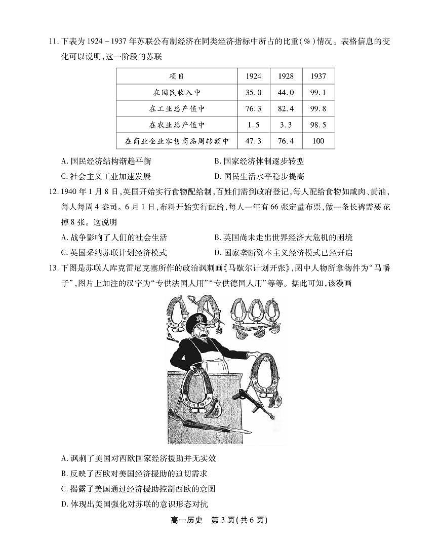 历史-安徽省江淮协作区2024-2025学年高一下学期期末联合监测试卷+答案第3页