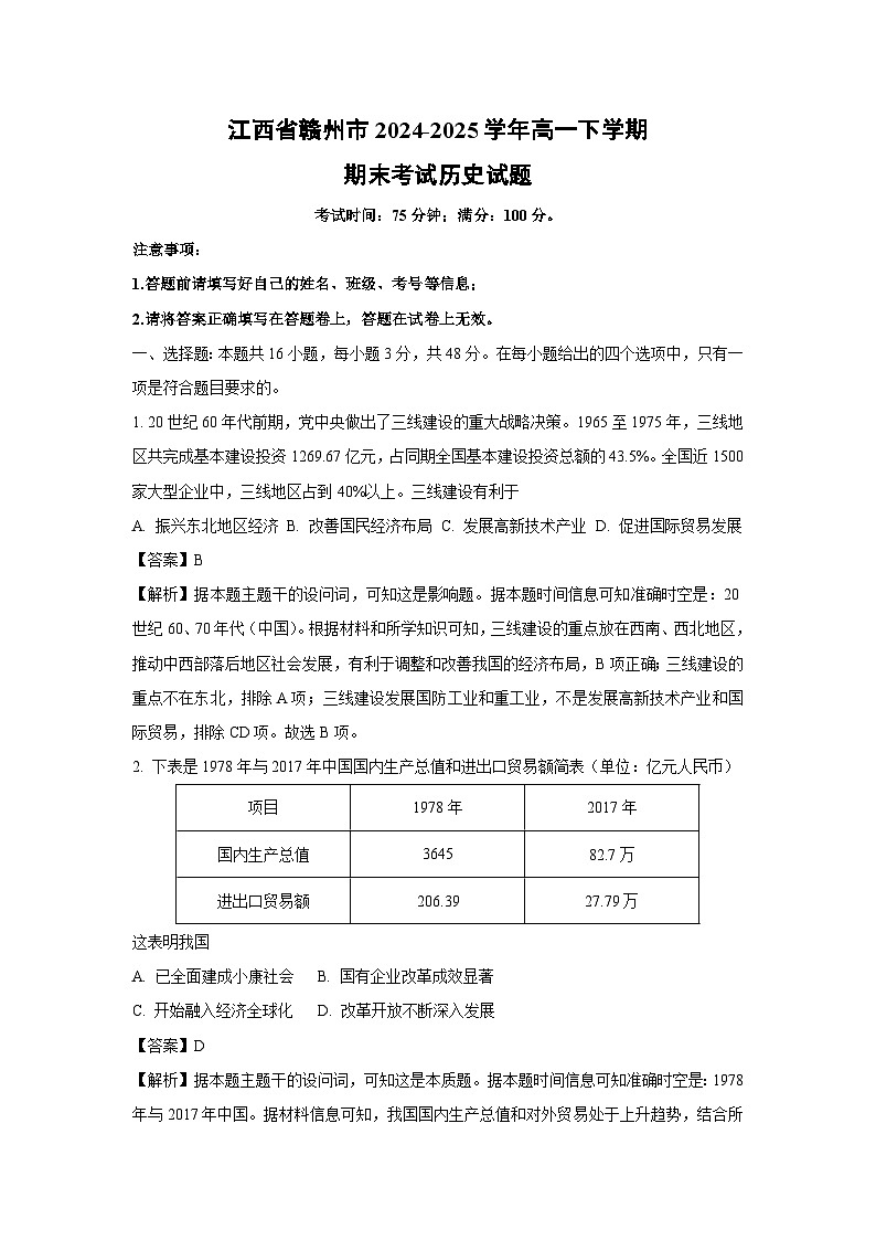 【历史】江西省赣州市2024-2025学年高一下学期期末考试试题（解析版）第1页