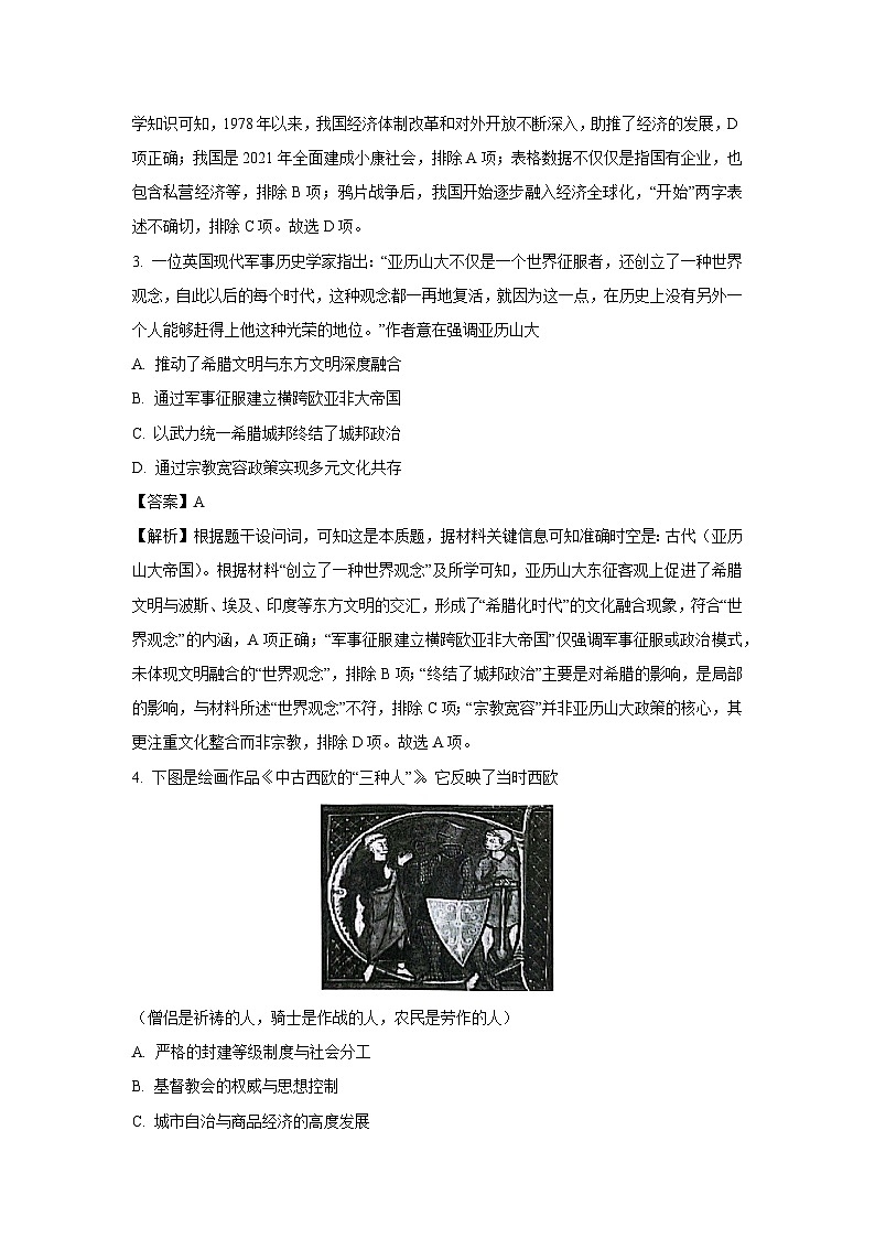 【历史】江西省赣州市2024-2025学年高一下学期期末考试试题（解析版）第2页