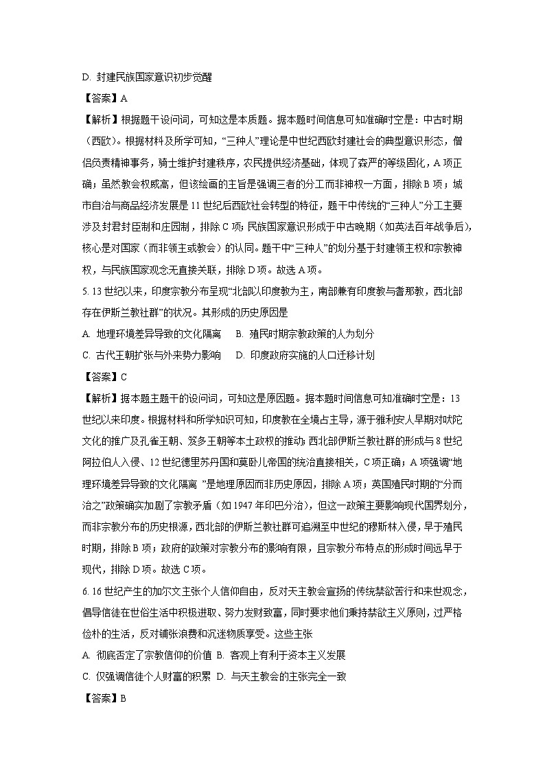 【历史】江西省赣州市2024-2025学年高一下学期期末考试试题（解析版）第3页