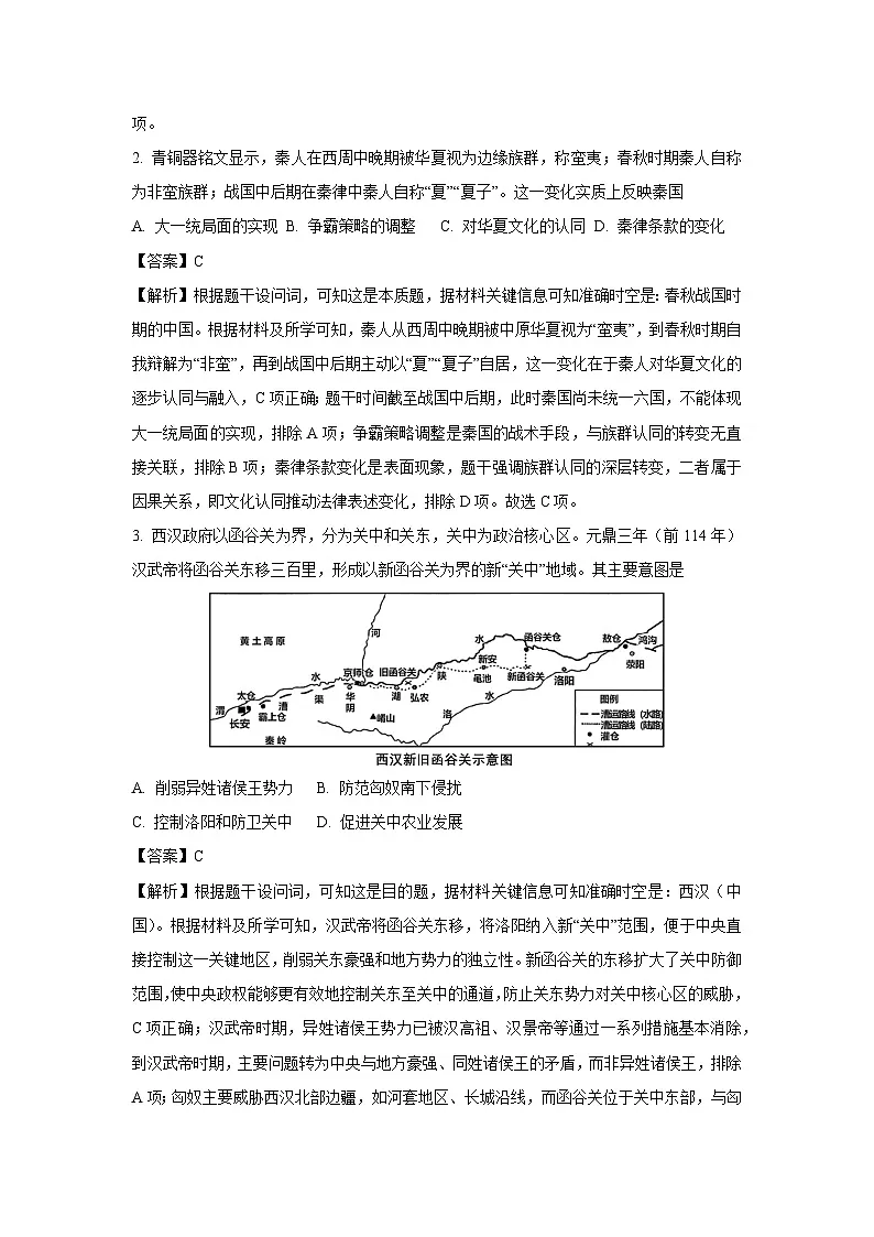 【历史】江苏省丹阳市2024-2025学年高一下学期5月质量检测试题（解析版）第2页
