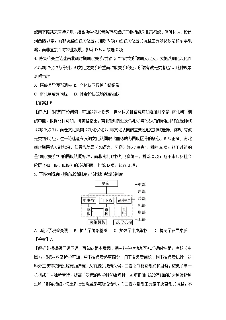 【历史】江苏省丹阳市2024-2025学年高一下学期5月质量检测试题（解析版）第3页