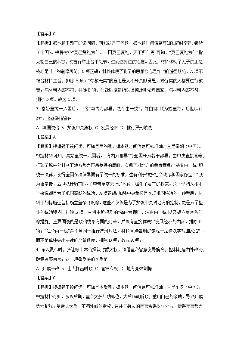 【历史】新疆维吾尔自治区乌鲁木齐市2024-2025学年高一下学期期末考试试题（解析版）第2页