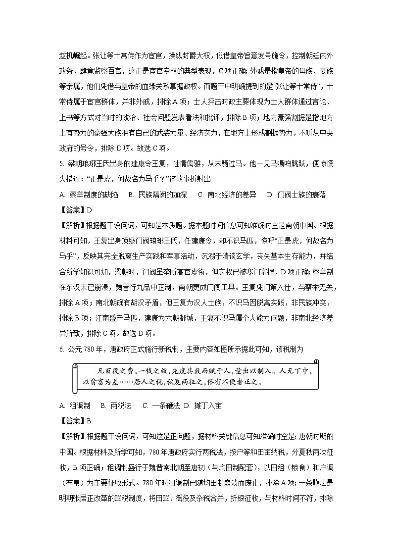 【历史】新疆维吾尔自治区乌鲁木齐市2024-2025学年高一下学期期末考试试题（解析版）第3页