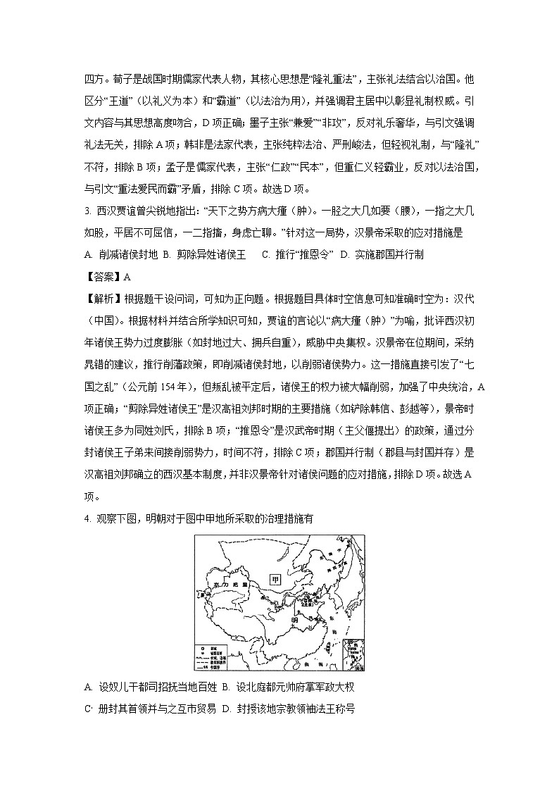 【历史】浙江省衢州市2024-2025学年高一下学期6月教学质量检测（期末）试题（解析版）第2页