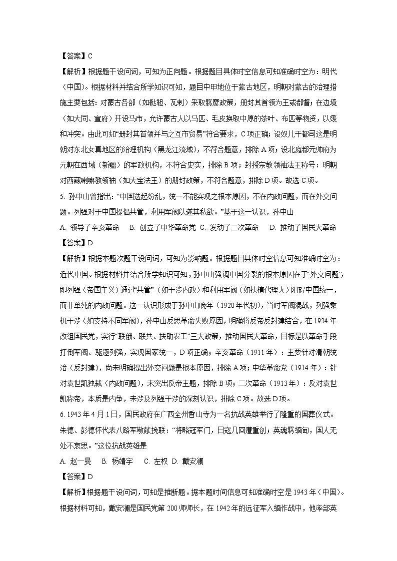 【历史】浙江省衢州市2024-2025学年高一下学期6月教学质量检测（期末）试题（解析版）第3页