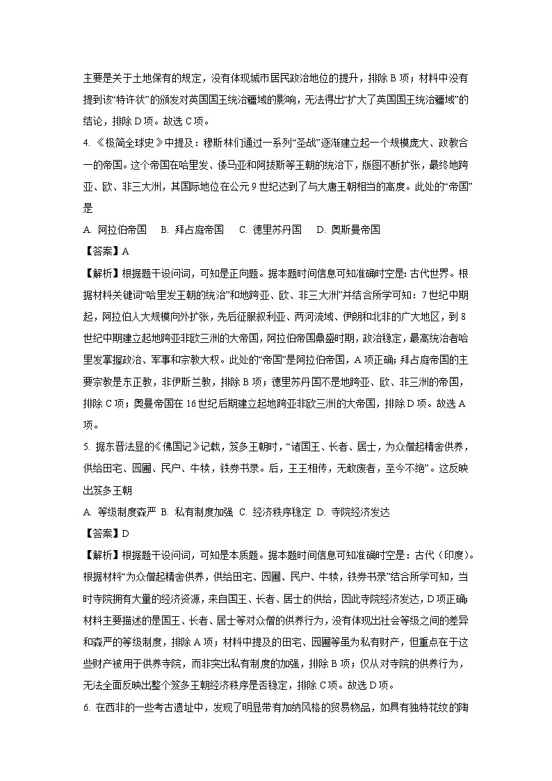 【历史】陕西省西安市莲湖区2024-2025学年高一下学期期中考试试题（解析版）第3页