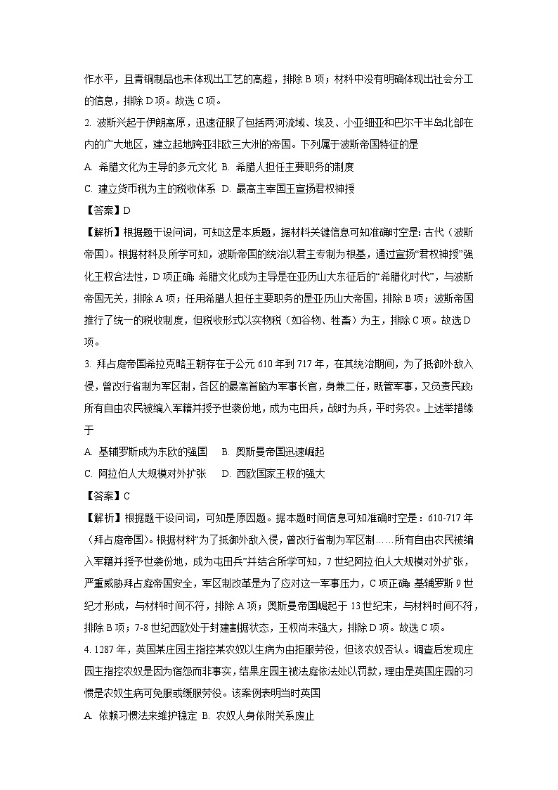 【历史】辽宁省七校协作体2024-2025学年高一下学期6月联考试题（解析版）第2页