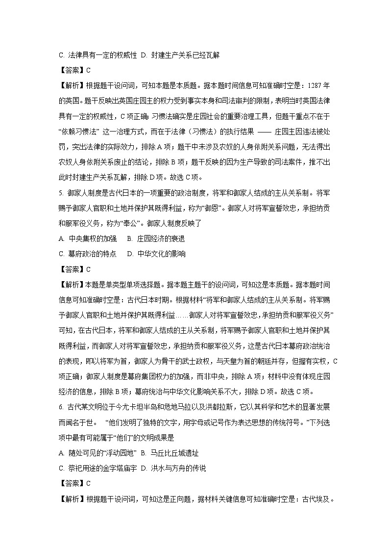 【历史】辽宁省七校协作体2024-2025学年高一下学期6月联考试题（解析版）第3页