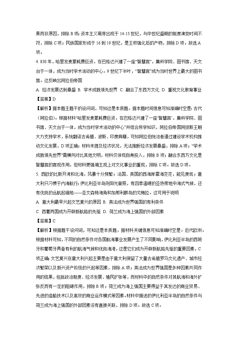 安徽省六安市2024-2025学年高一下学期6月期末考试历史试卷（解析版）第3页