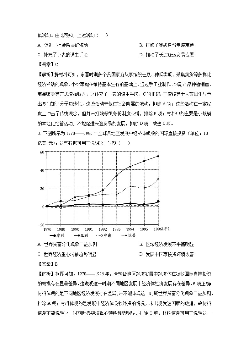江西省2024-2025学年度高二下学期期末考试历史试卷（解析版）第2页