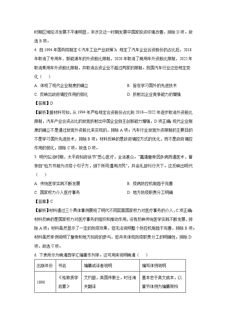 江西省2024-2025学年度高二下学期期末考试历史试卷（解析版）第3页