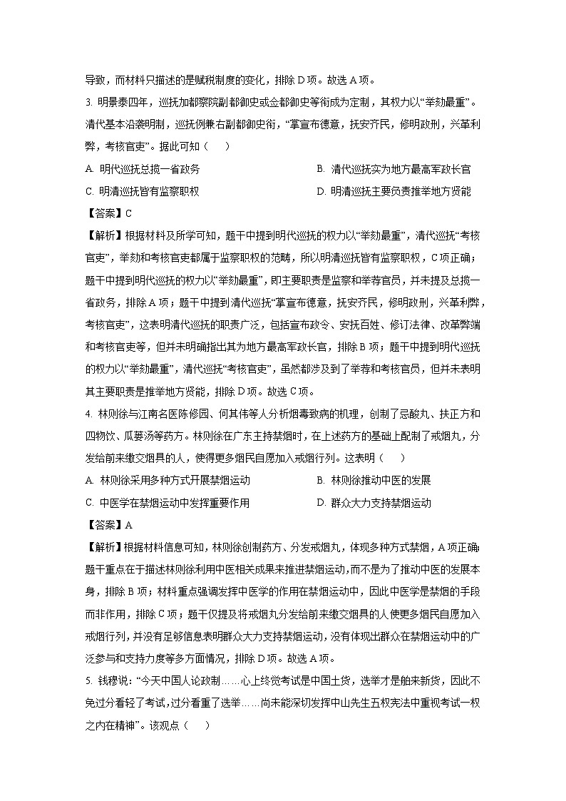 广西壮族自治区河池市2024-2025学年高二下学期期末学业水平质量检测 历史试卷（解析版）第2页