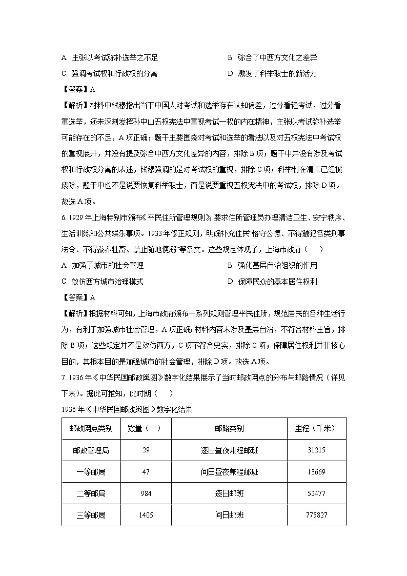 广西壮族自治区河池市2024-2025学年高二下学期期末学业水平质量检测 历史试卷（解析版）第3页