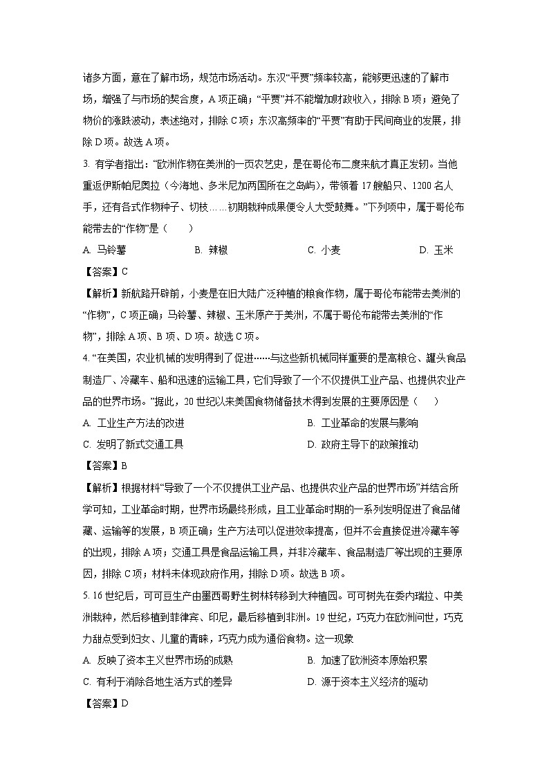 江苏省连云港市灌云县、灌南县部分学校2024-2025学年高二下学期3月考试历史试卷（解析版）第2页