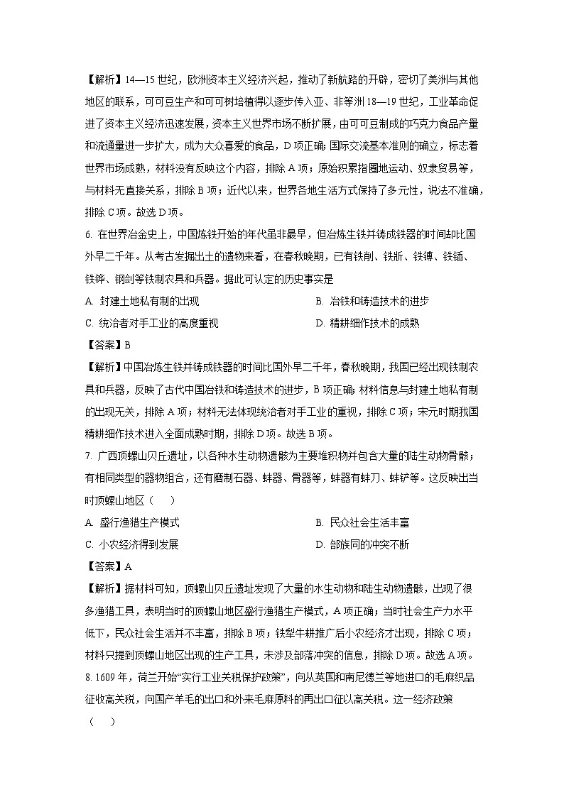 江苏省连云港市灌云县、灌南县部分学校2024-2025学年高二下学期3月考试历史试卷（解析版）第3页