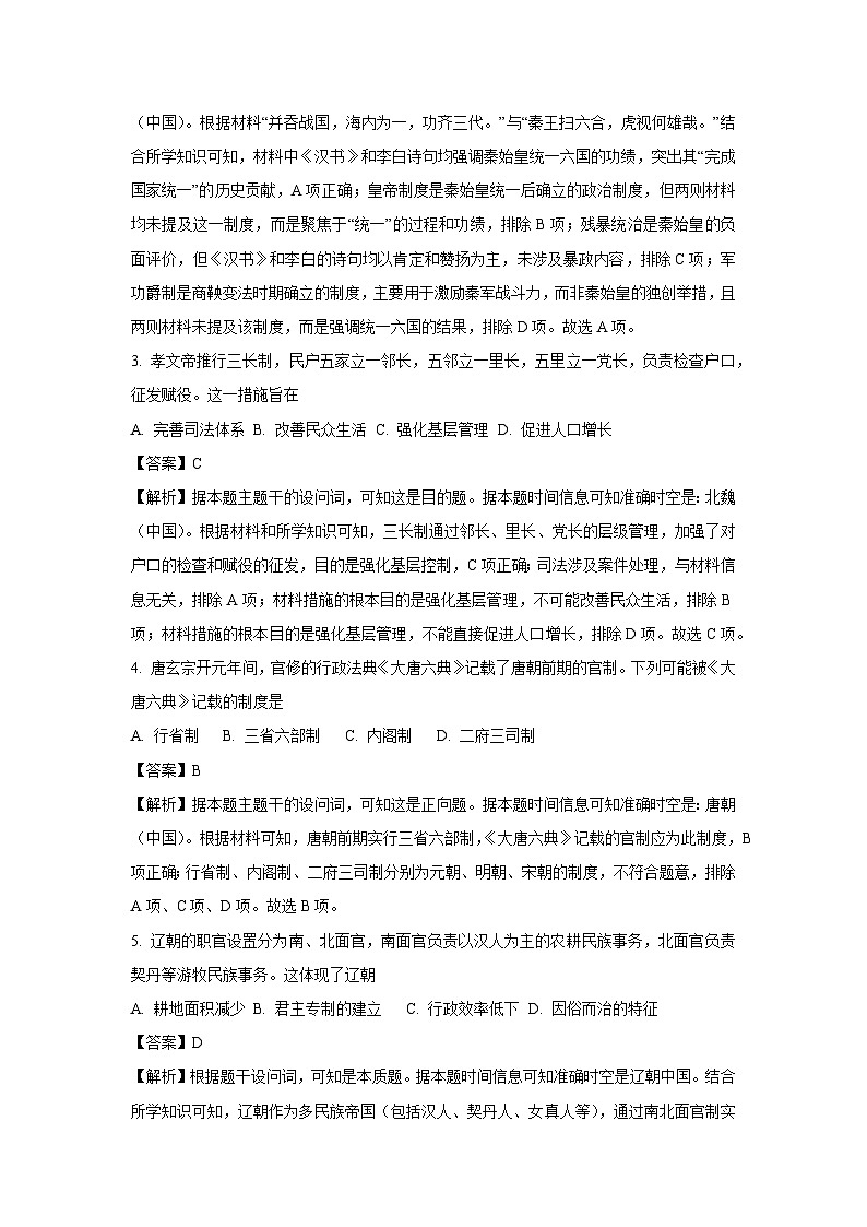 2025年下6月四川省普通高中学业水平合格性考试历史试卷（解析版）第2页