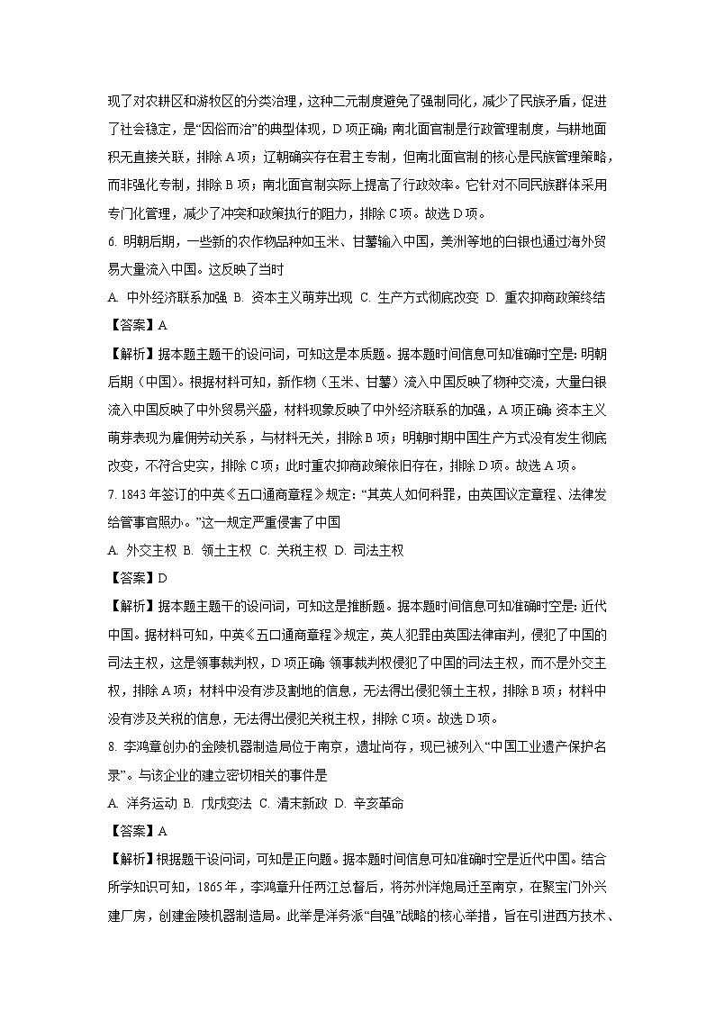 2025年下6月四川省普通高中学业水平合格性考试历史试卷（解析版）第3页
