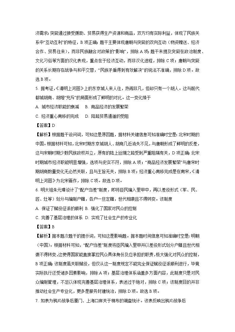 安徽省巢湖市2024-2025学年高一下学期3月调研考试历史试卷（解析版）第3页