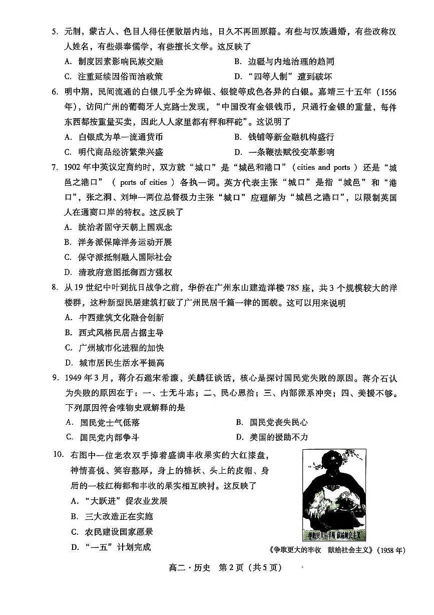 广东省汕尾市2024-2025学年高二下学期期末教学质量检测历史试题第2页