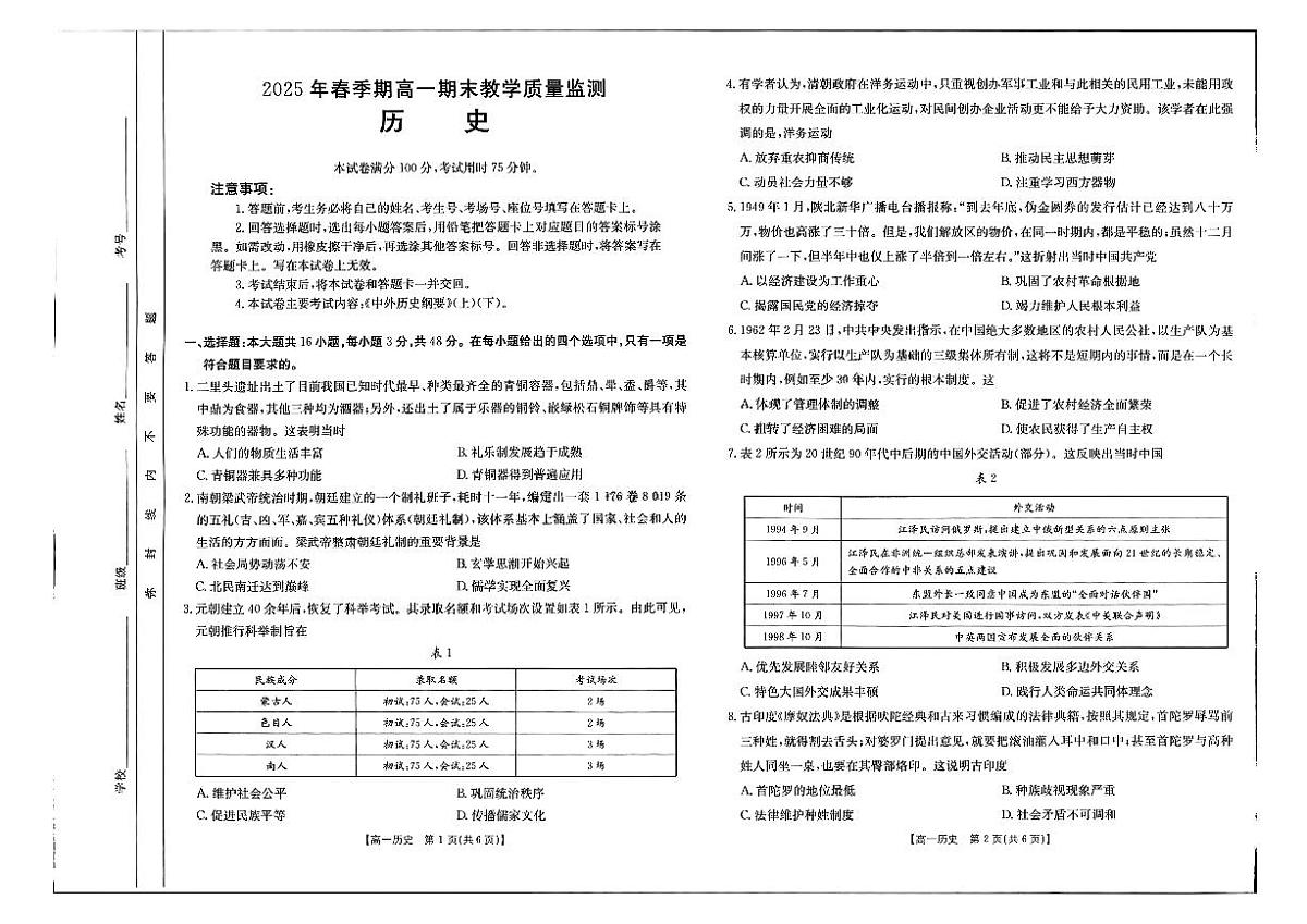广西南宁市部分学校2024-2025学年高一下学期期末教学质量监测历史试题含答案第1页