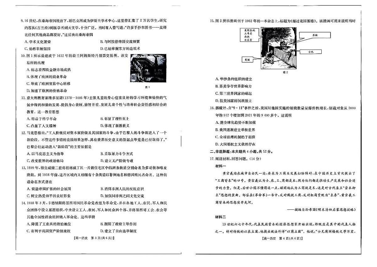 广西南宁市部分学校2024-2025学年高一下学期期末教学质量监测历史试题含答案第2页