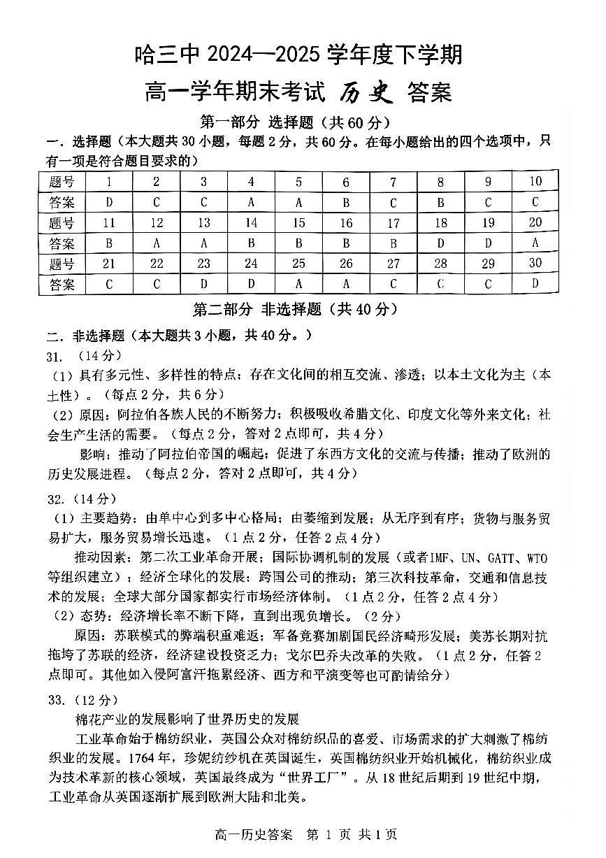 哈三中2024-2025学年度下学期高一学年期末考试历史答案第1页