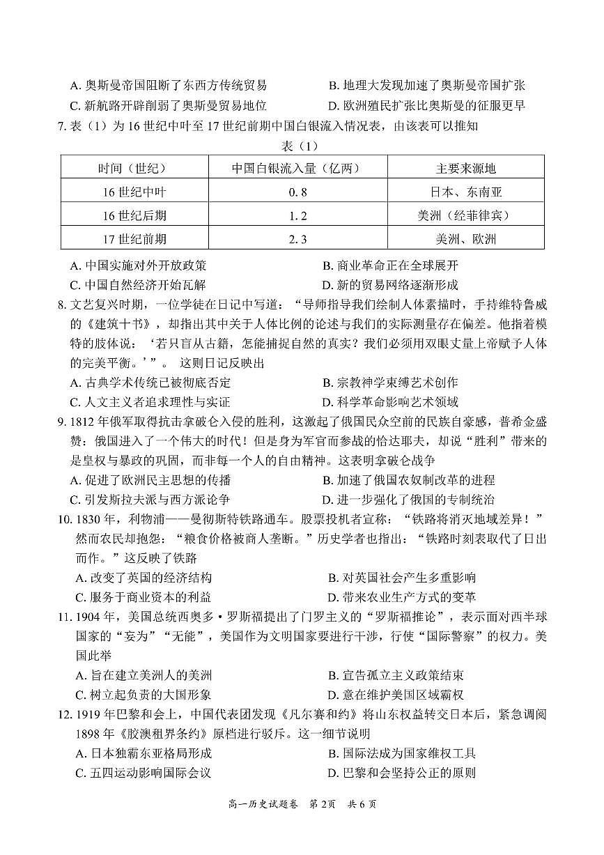 湖南省沅澧共同体2024-2025学年高一下学期期末考试 历史 PDF版含解析第2页