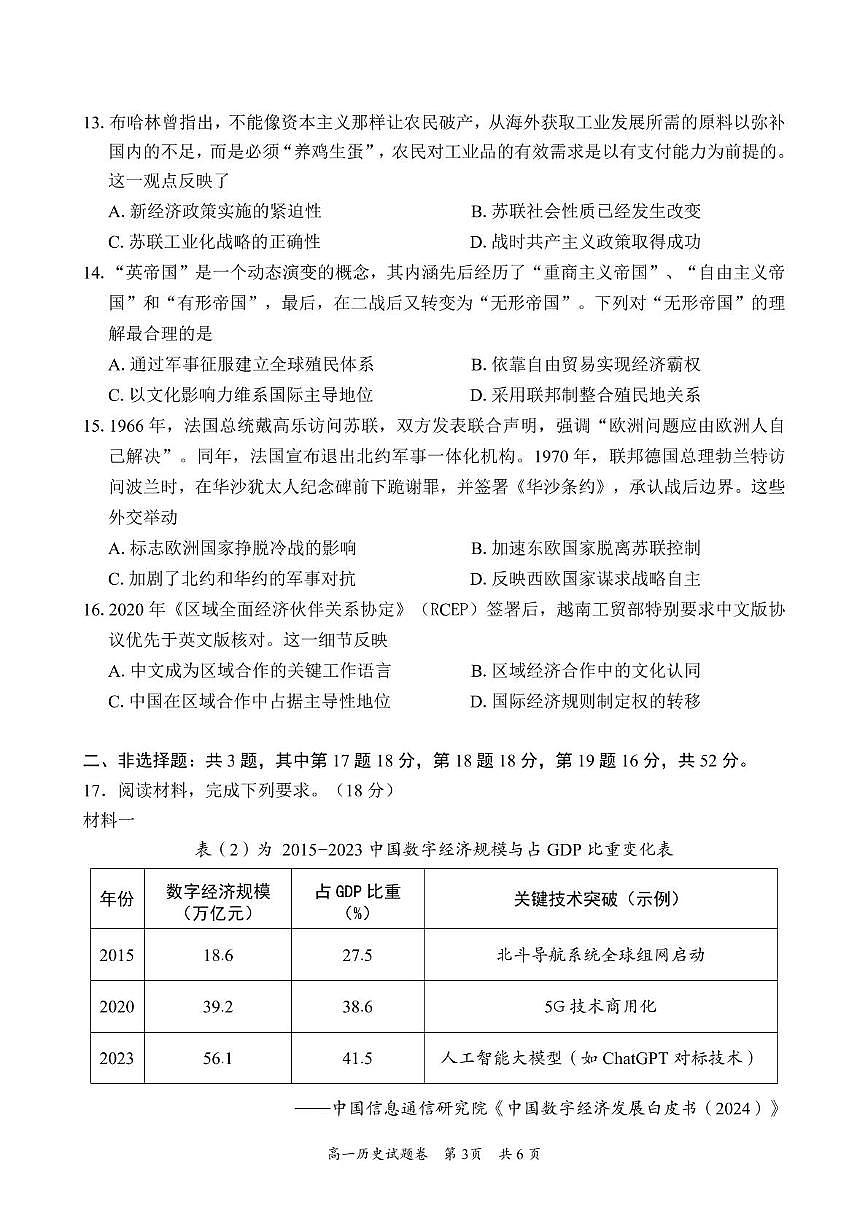 湖南省沅澧共同体2024-2025学年高一下学期期末考试 历史 PDF版含解析第3页